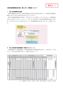 資料2－1 「博多湾環境保全計画（第二次）の素案について」