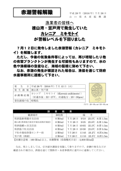 160726徳山湾・笠戸湾解除 （PDF : 225KB）