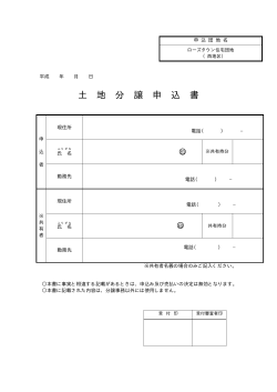 申込書（PDF形式30キロバイト）