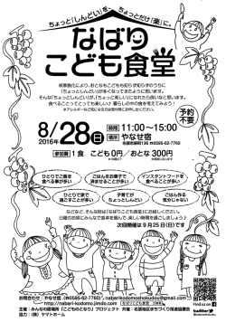 POP - 名張市旧細川邸やなせ宿