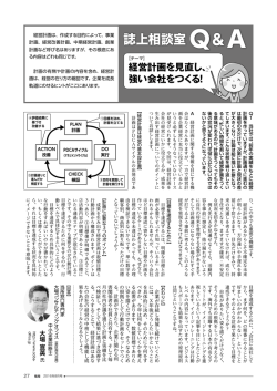 誌上相談室 Q＆A