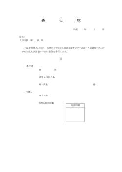 委任状（PDF：82.3KB）
