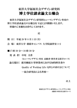 博士学位請求論文公聴会