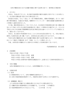 女性の職業生活における活躍の推進に関する法律に基づく一般事業主