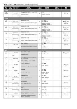 制御システム工学科 Control and Systems Engineering