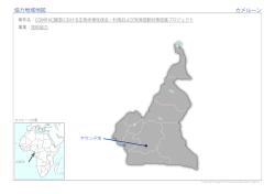 協力地域地図（PDF）
