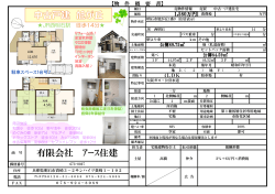 有限会社 ｱｰｽ住建