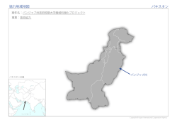 協力地域地図（PDF）