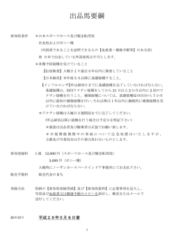 ダウンロード - 内国産乗用馬市場
