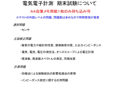 電気電子計測 期末試験について