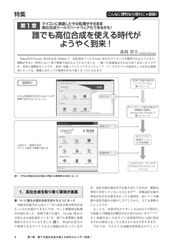 誰でも高位合成を使える時代が ようやく到来！