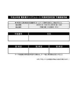 学籍番号 第1希望 第2希望 第3希望 氏名 平成29年度 電気電子