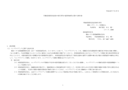 不動産投資信託証券に関する発行者等の運用体制に関する報告書 2016
