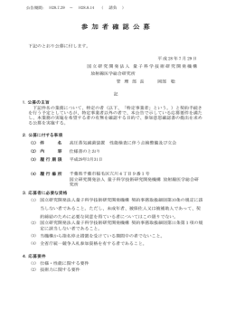 公募公告 - 量子科学技術研究開発機構