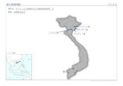協力地域地図（PDF）
