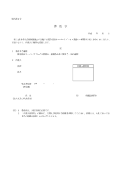 委任状 - 社会福祉法人 熊本市社会福祉協議会