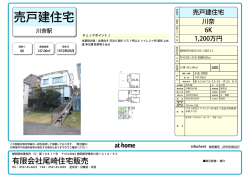販売図面 - 尾崎住宅販売