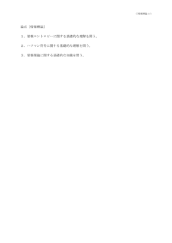 論点［情報理論］ 1．情報エントロピーに関する基礎的な理解を問う。 2
