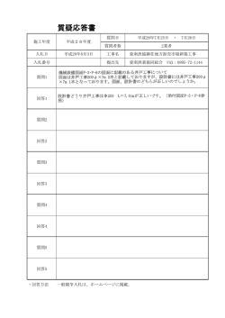 質疑応答書 - 愛南漁業協同組合