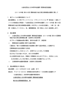 公益社団法人日本青年会議所 関東地区協議会 2018年度 第66回