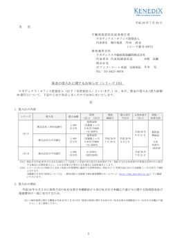 資金の借入れに関するお知らせ（シリーズ 131）