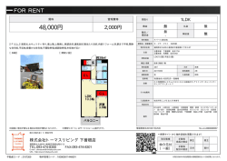 資料PDF - トーマスリビング 北九州エリア