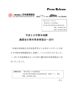プレスリリース - 日本倉庫協会