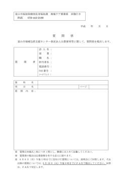 質 問 票
