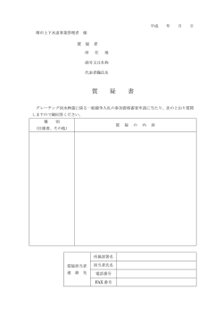 質 疑 書 - 堺市上下水道局