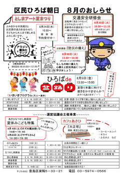 区民ひろば朝日 8月のおしらせ
