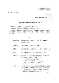 募集要項・応募用紙 ダウンロード