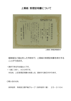 上質紙 受理証明書について