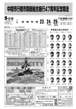表・裏面894KB - ボートレース若松