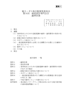 資料1 議事次第（PDF形式：182KB）