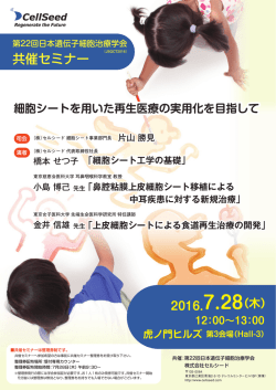 共催セミナー