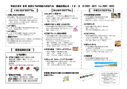 区民ひろば仰高8月の予定表（PDF：392KB）