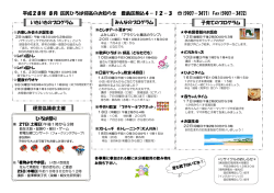 区民ひろば仰高8月の予定表（PDF：392KB）