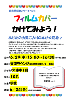 フィルムカバー かけてみよう！