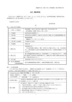 公告（個別事項）