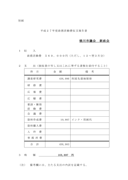 桶川市議会 新政会