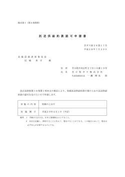 託 送 供 給 約 款 認 可 申 請 書
