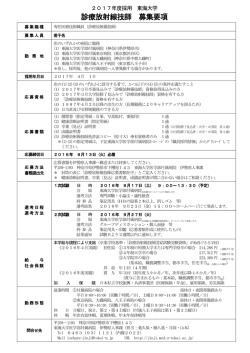診療放射線技師 - 東海大学医学部付属病院・職員採用