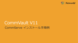 CommVault V11