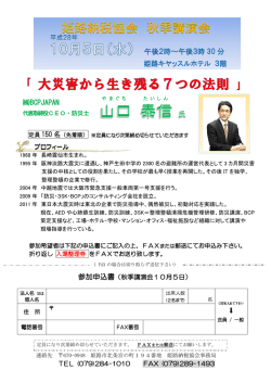 姫路納税協会 秋季講演会