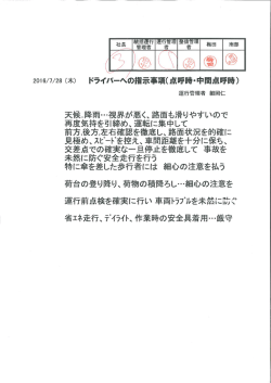 運行管理者からの事故防止資料 (2016/07/28)