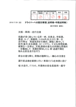 運行管理者からの事故防止資料 (2016/07/29)