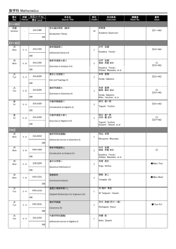 数学科 Mathematics
