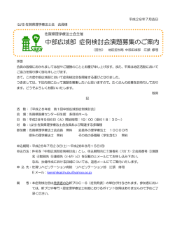 中部広域部 症例検討会演題募集のご案内