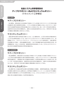 マネジメント工学専攻