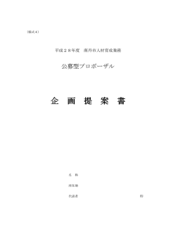 企 画 提 案 書